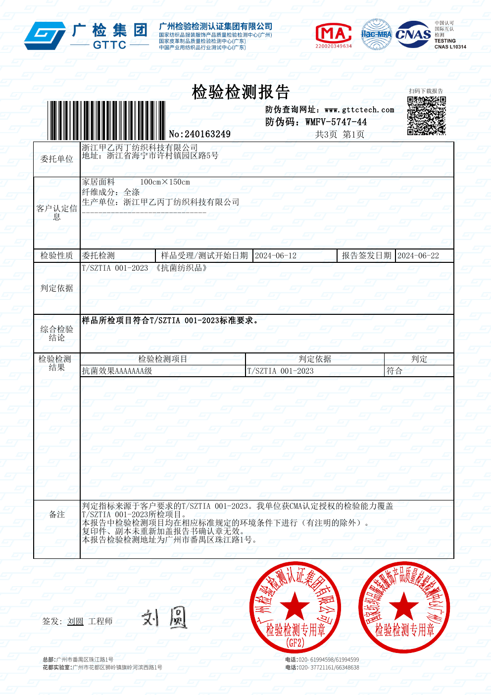 抗菌检测报告