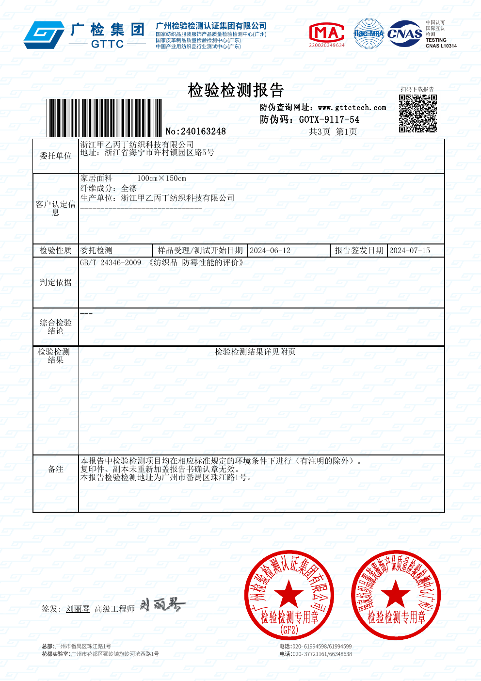 防霉检测报告