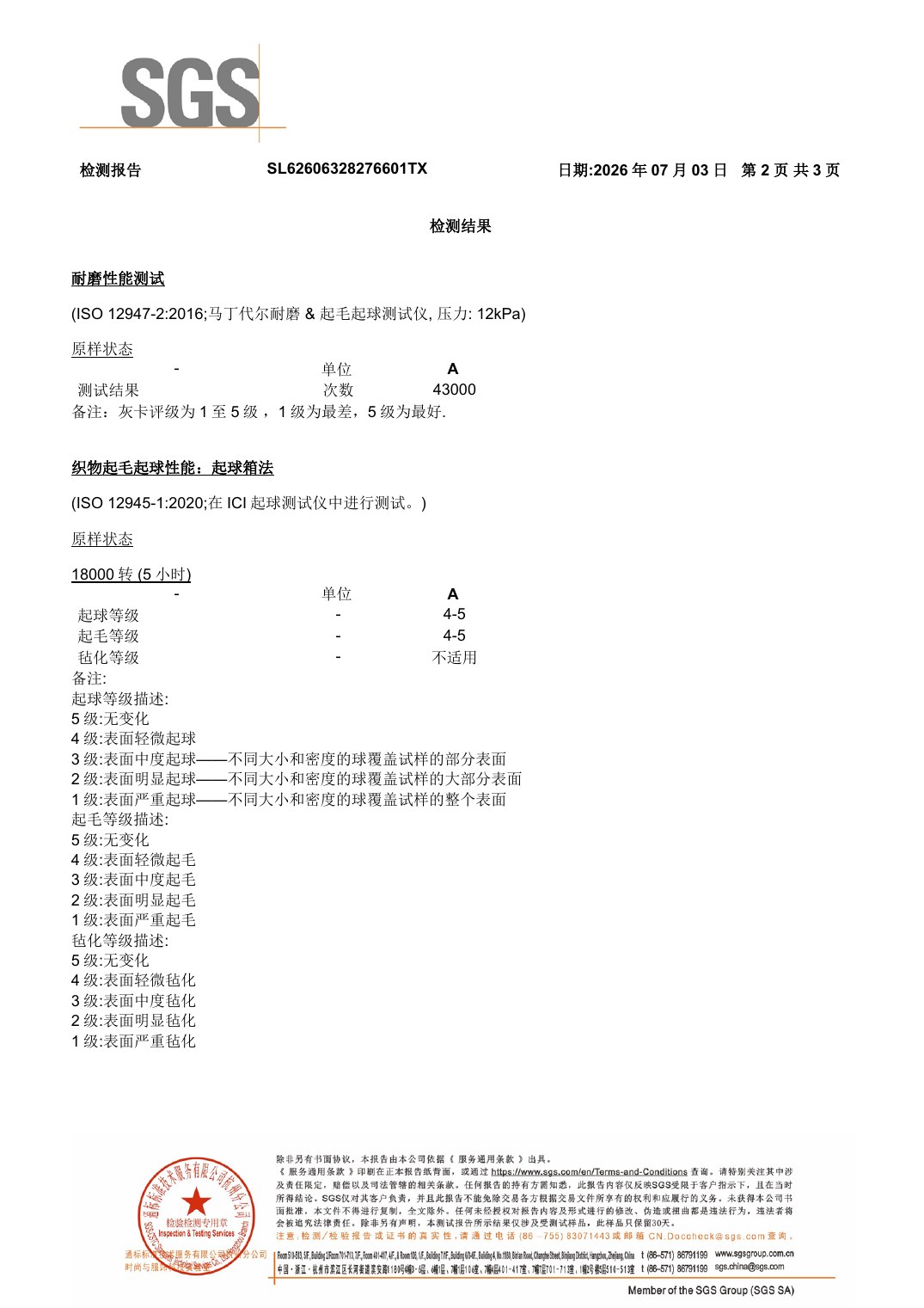 麻硕-15 SGS 检测报告 第2页（检测结果）