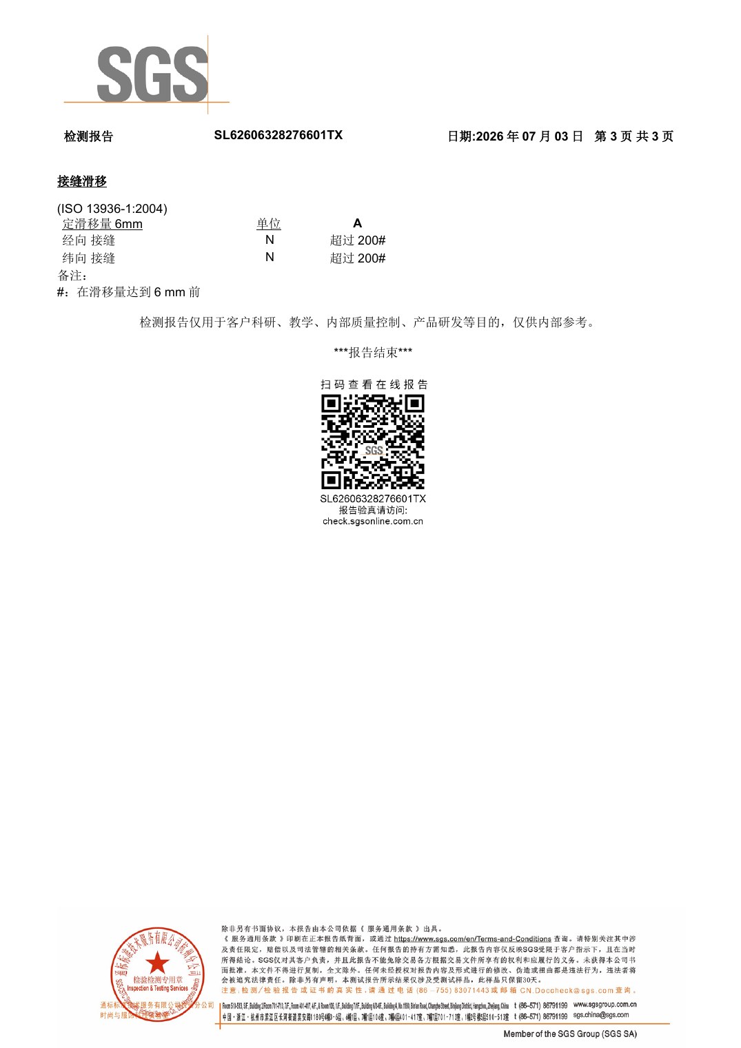 麻硕-15 SGS 检测报告 第3页