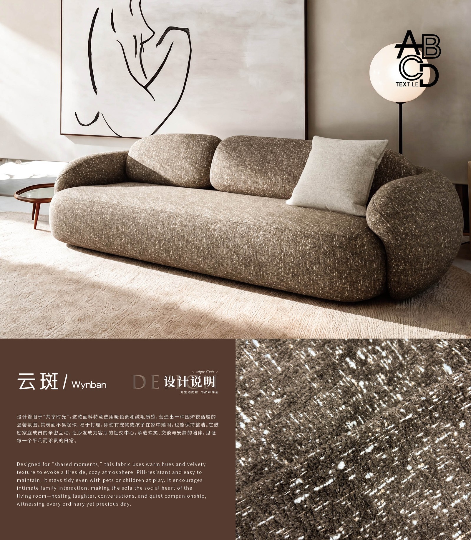 云斑 sofa fabric in a living room