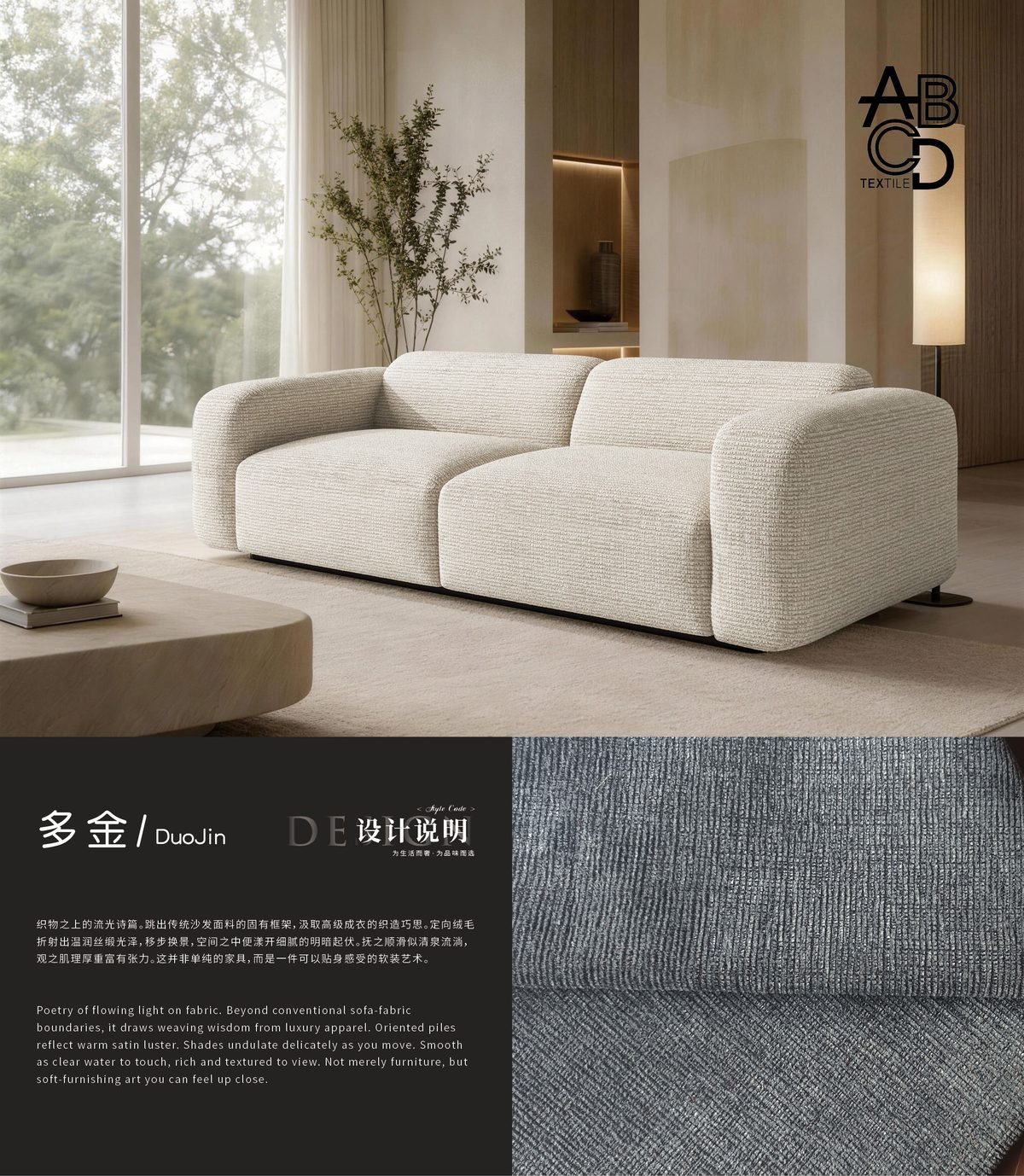 多金 sofa fabric in a living room