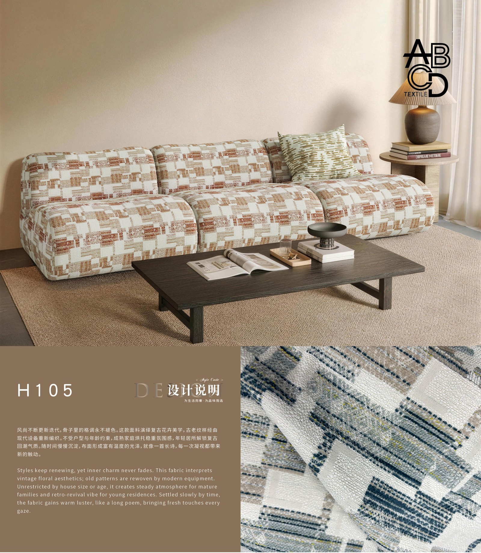 H105 沙发面料实景