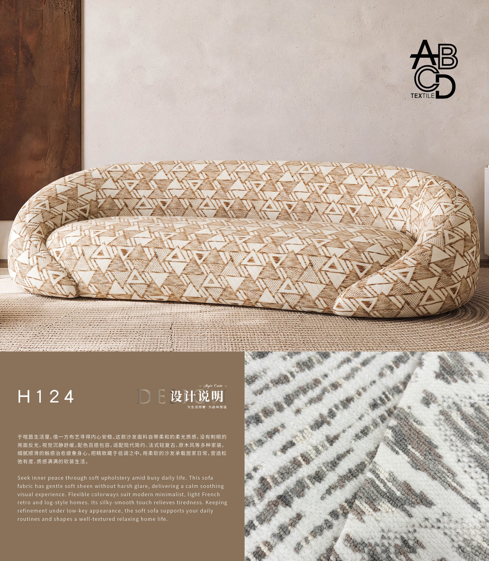 H124 沙发面料实景