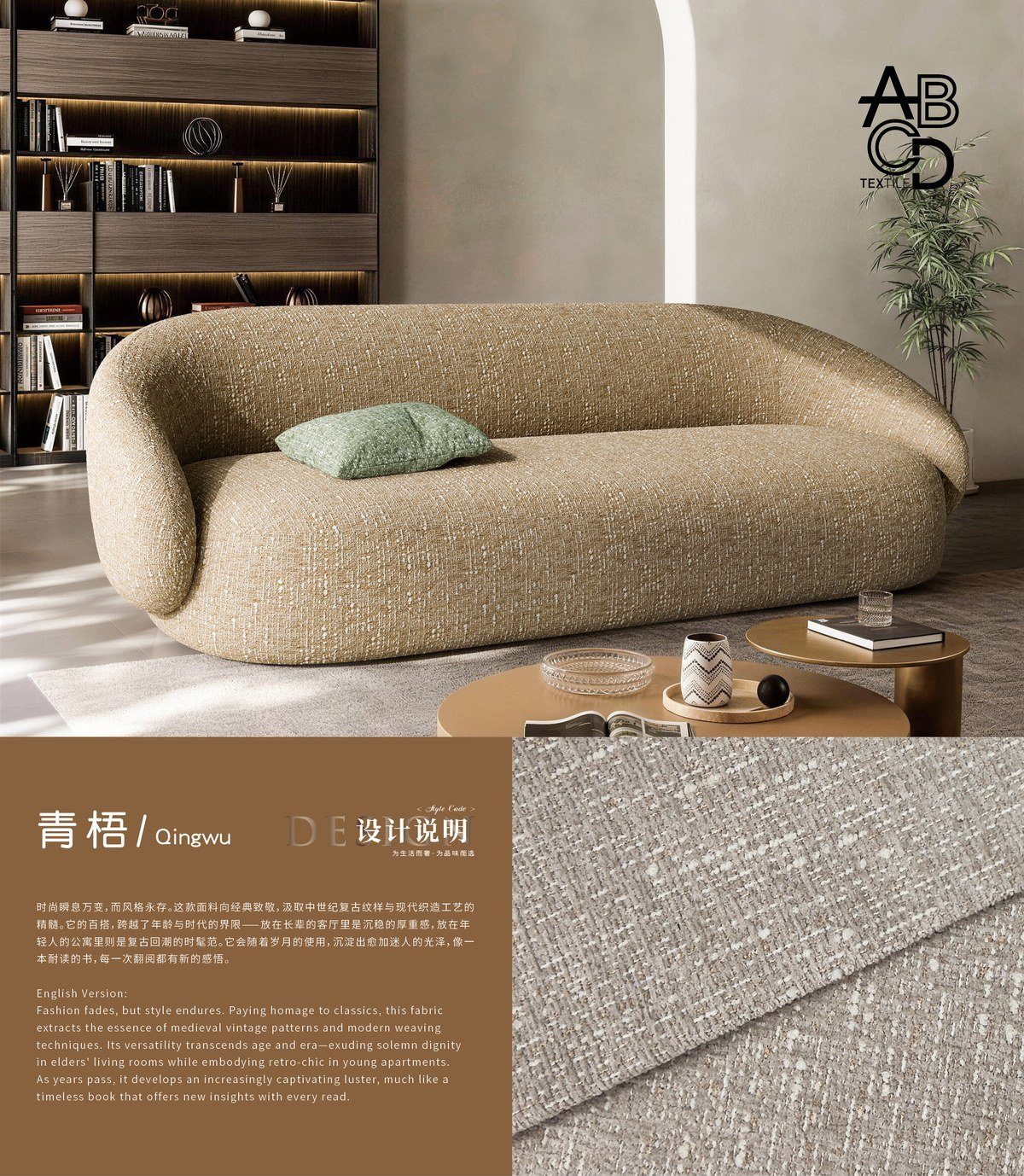 青梧 sofa fabric in a living room