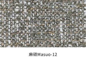 麻硕 色卡 12