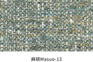 麻硕 色卡 13